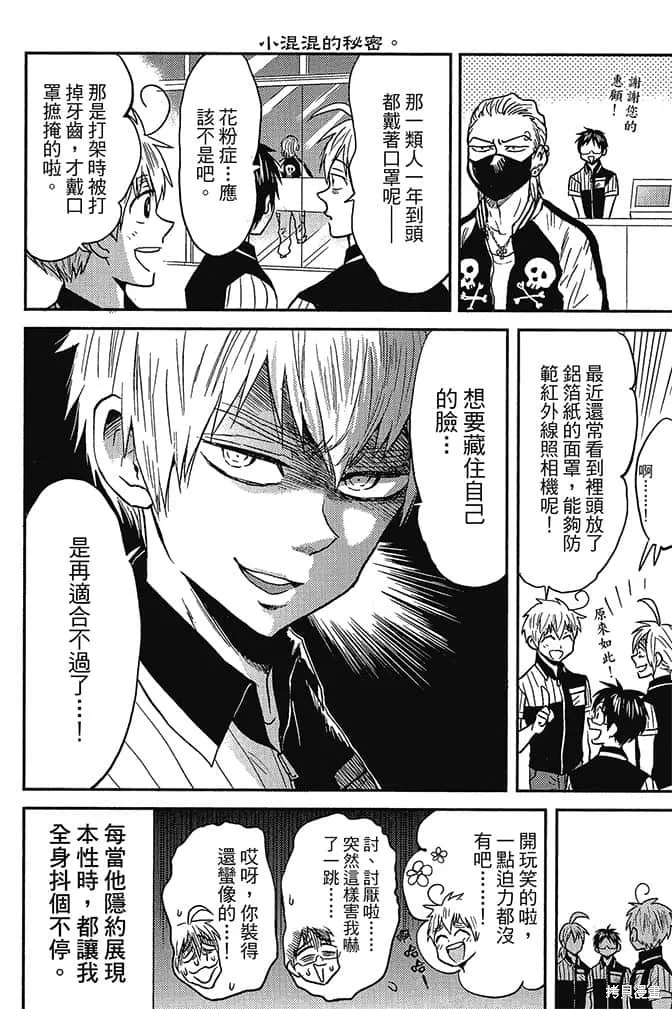 尼采老師~領悟世代降臨便利店,第4卷,第109张