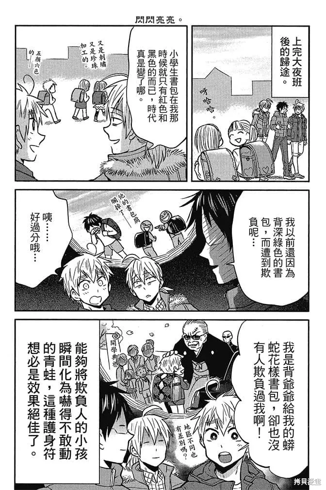 尼采老師~領悟世代降臨便利店,第4卷,第11张