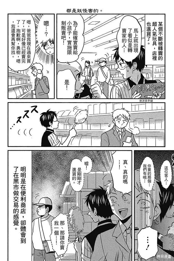 尼采老師~領悟世代降臨便利店,第4卷,第111张