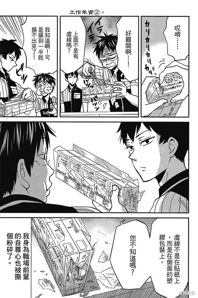 尼采老師~領悟世代降臨便利店,第4卷,第112张