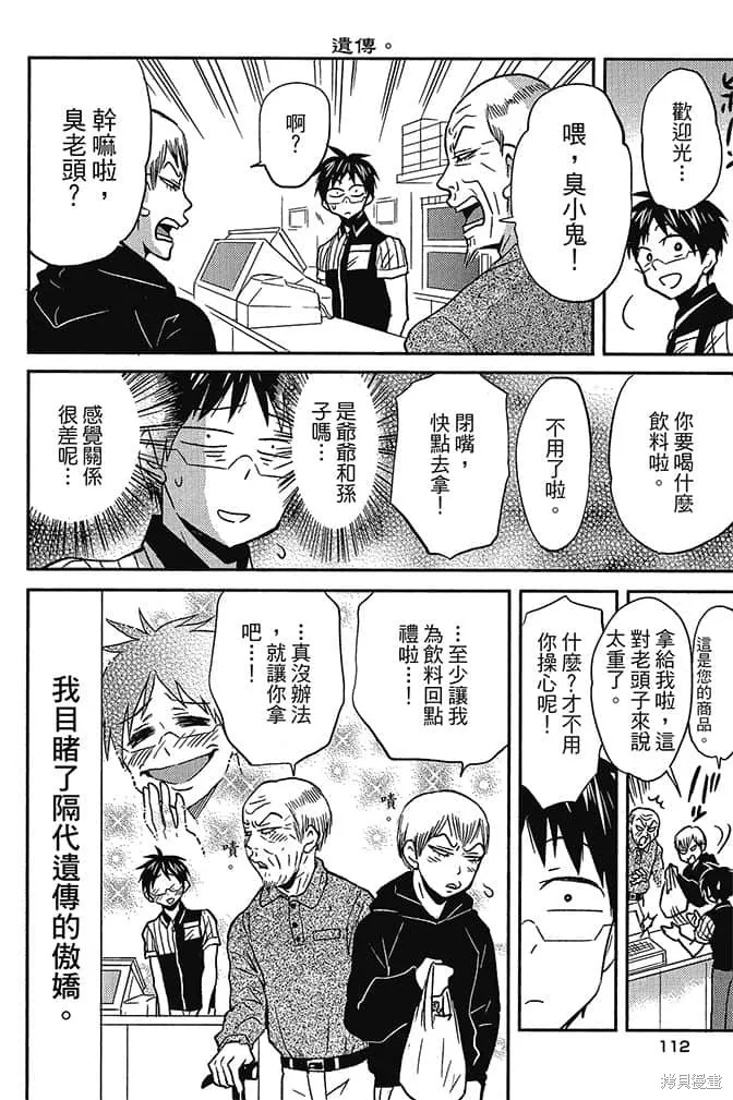 尼采老師~領悟世代降臨便利店,第4卷,第113张