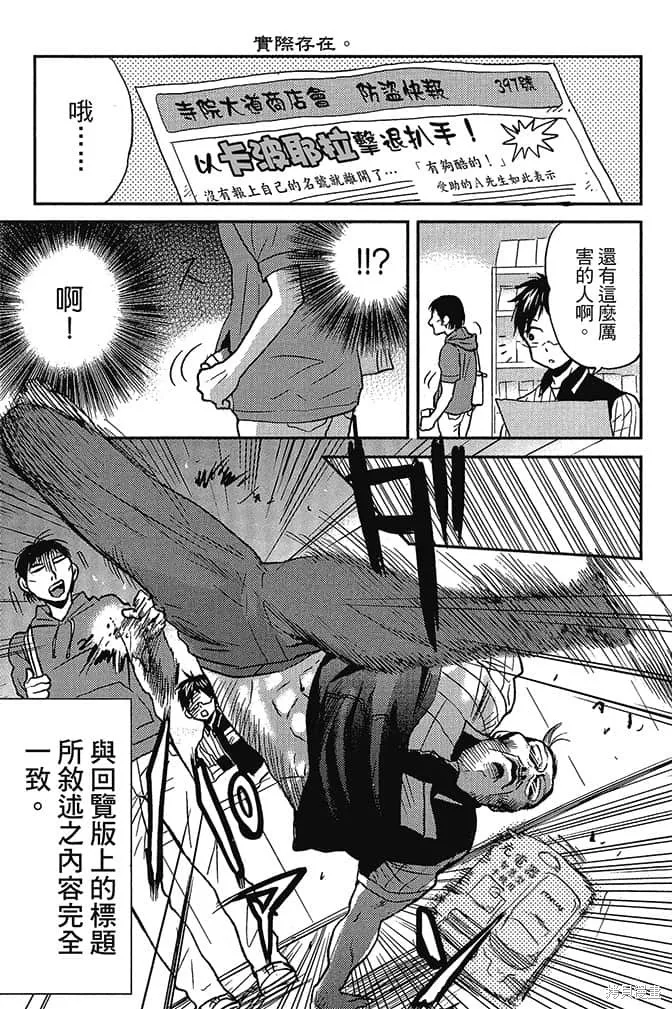 尼采老師~領悟世代降臨便利店,第4卷,第114张
