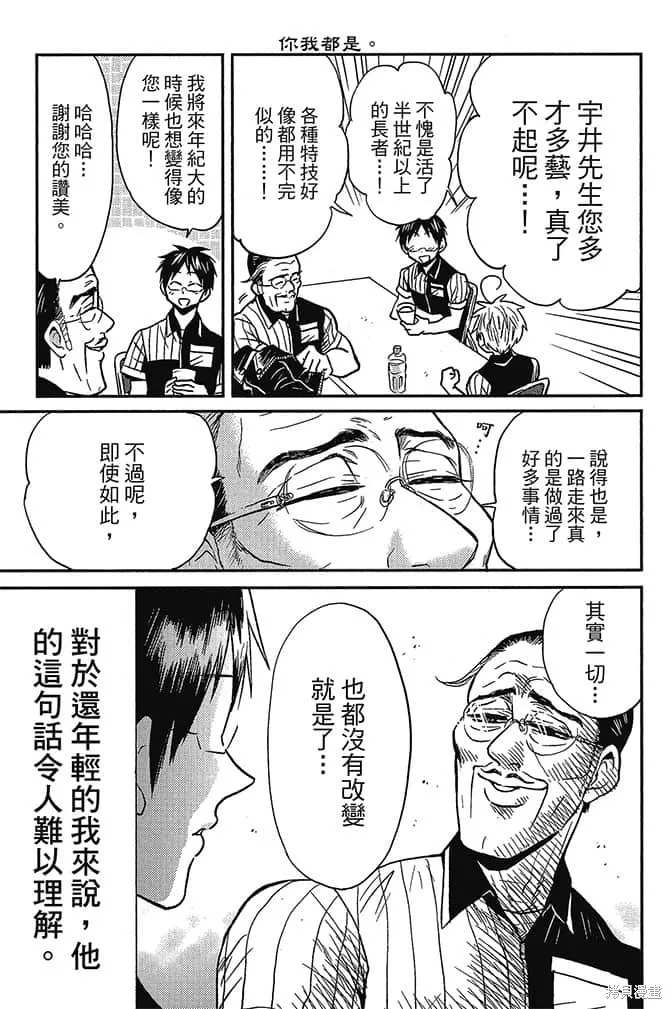 尼采老師~領悟世代降臨便利店,第4卷,第116张