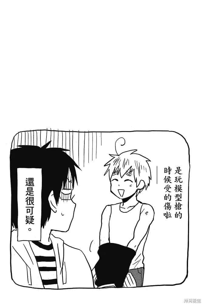 尼采老師~領悟世代降臨便利店,第4卷,第117张