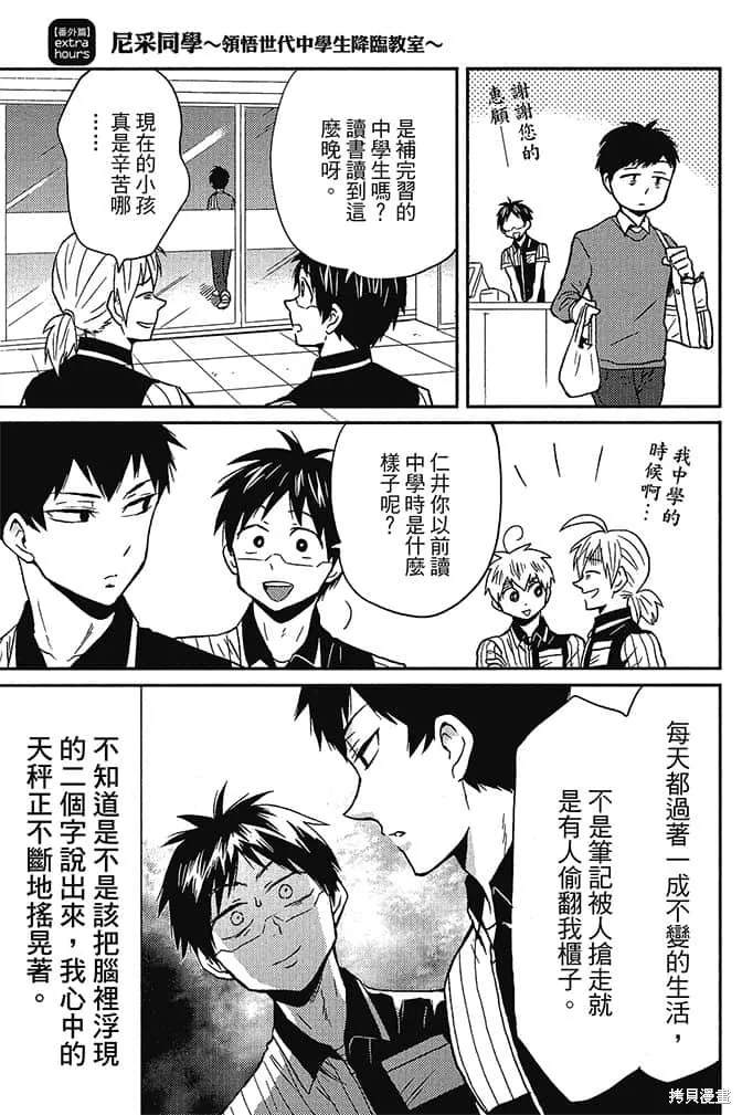 尼采老師~領悟世代降臨便利店,第4卷,第118张