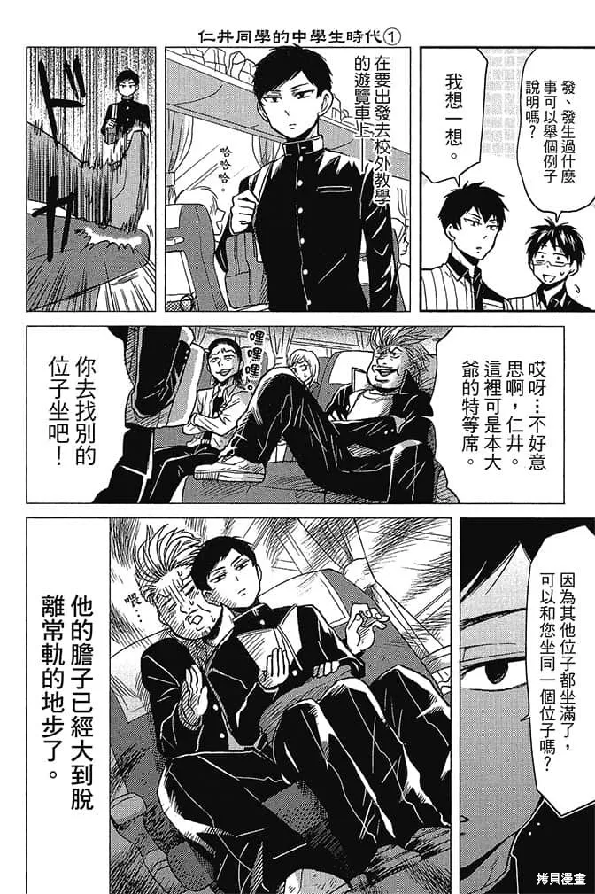 尼采老師~領悟世代降臨便利店,第4卷,第119张
