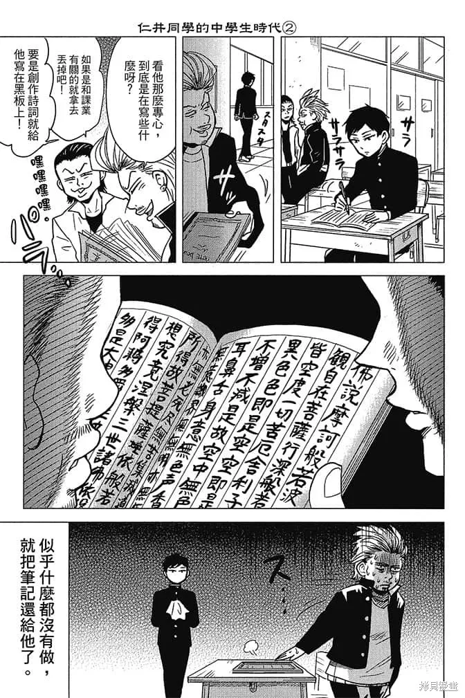 尼采老師~領悟世代降臨便利店,第4卷,第120张