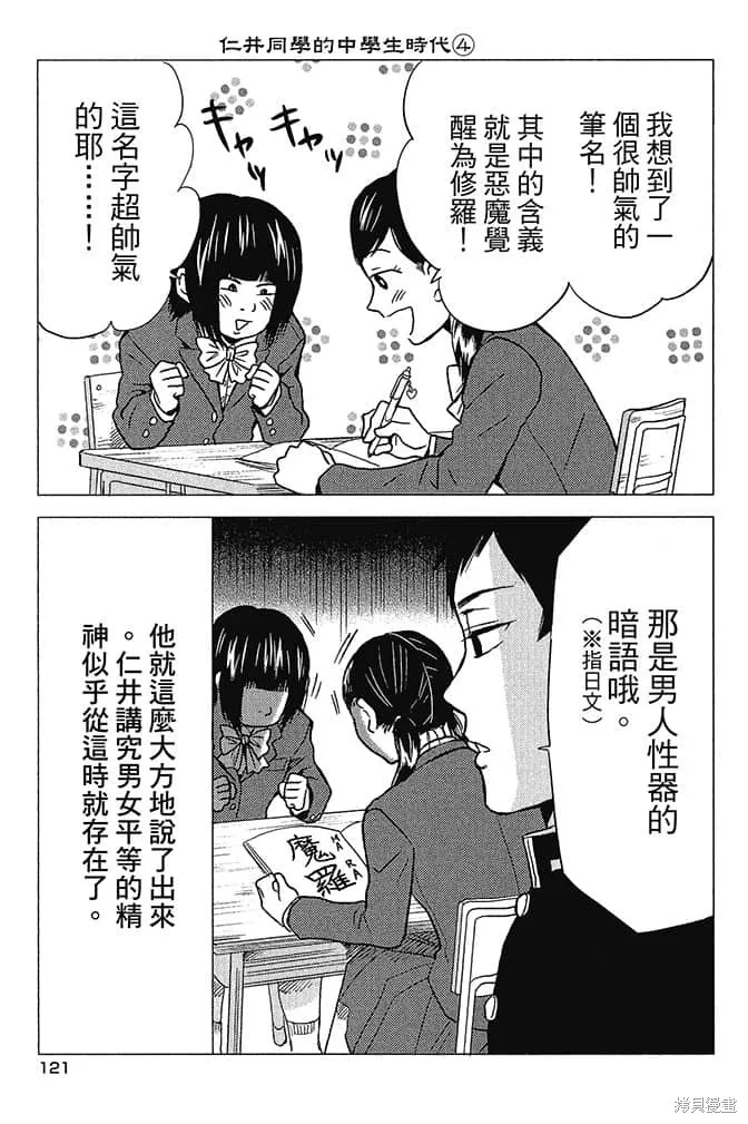 尼采老師~領悟世代降臨便利店,第4卷,第122张