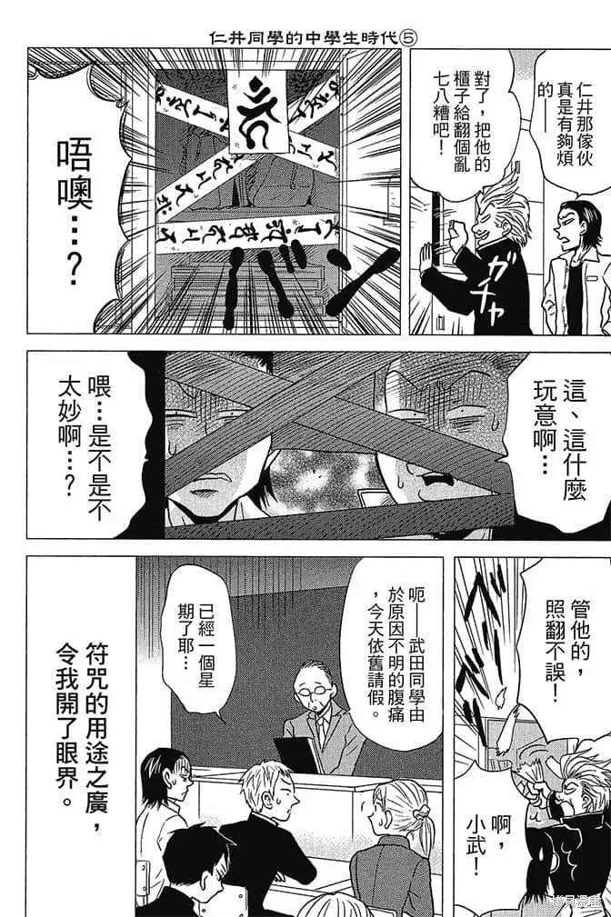 尼采老師~領悟世代降臨便利店,第4卷,第123张