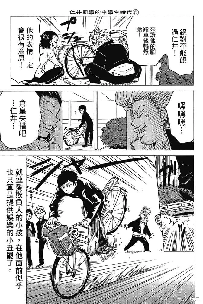 尼采老師~領悟世代降臨便利店,第4卷,第124张