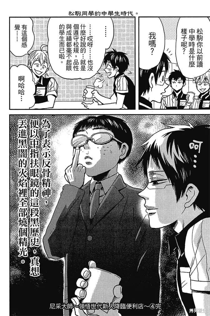 尼采老師~領悟世代降臨便利店,第4卷,第125张