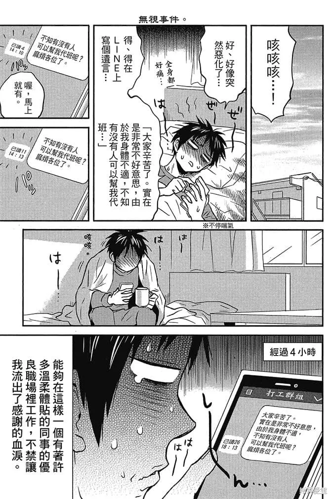 尼采老師~領悟世代降臨便利店,第4卷,第14张