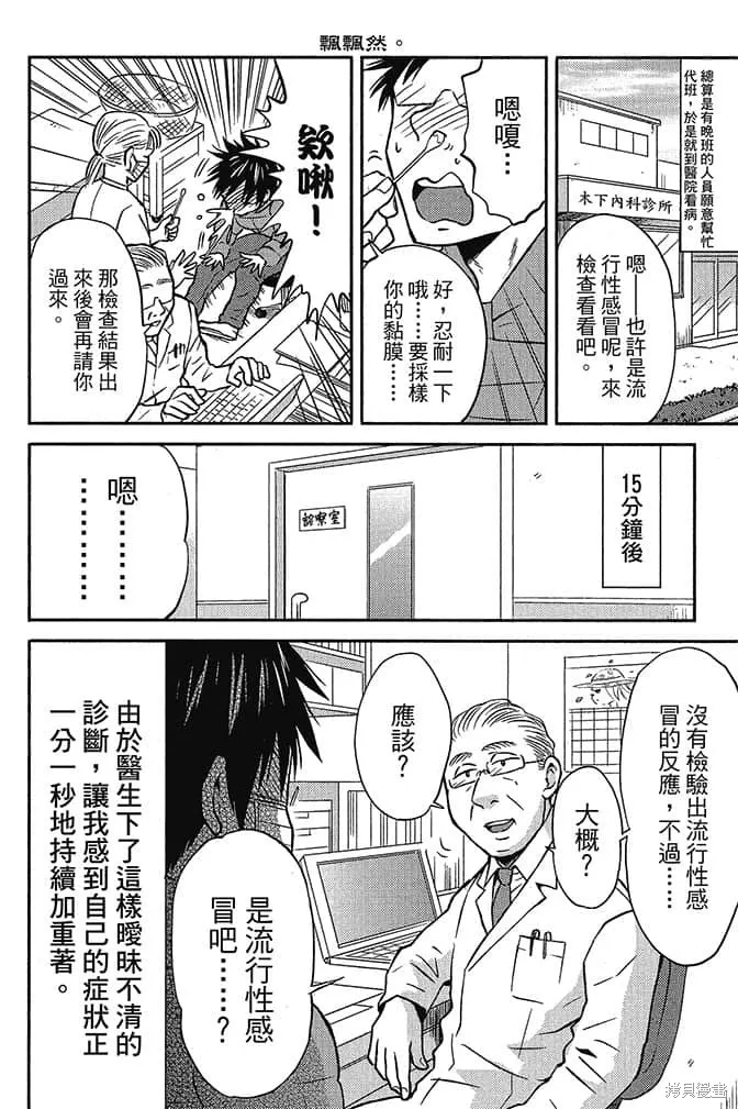 尼采老師~領悟世代降臨便利店,第4卷,第15张