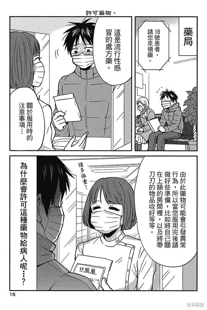 尼采老師~領悟世代降臨便利店,第4卷,第16张