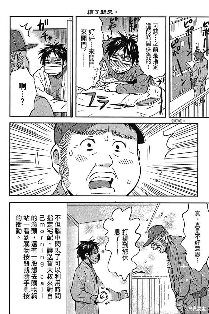 尼采老師~領悟世代降臨便利店,第4卷,第17张