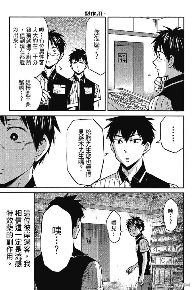 尼采老師~領悟世代降臨便利店,第4卷,第22张