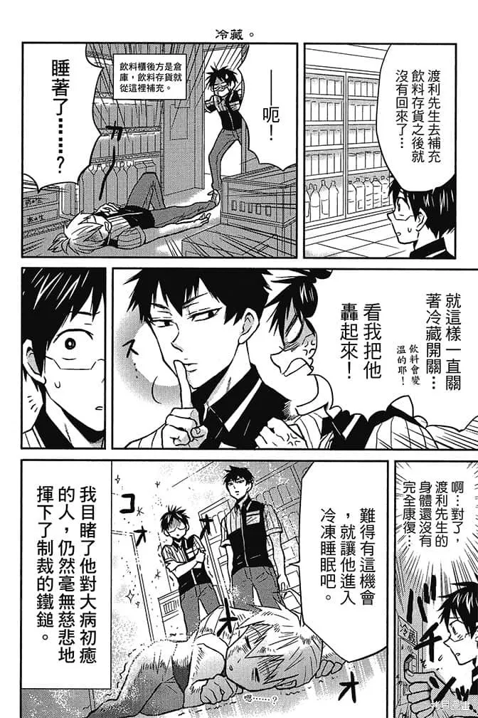 尼采老師~領悟世代降臨便利店,第4卷,第23张