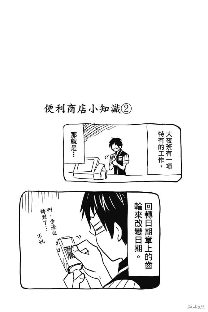尼采老師~領悟世代降臨便利店,第4卷,第25张