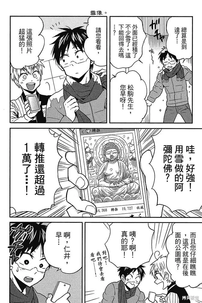 尼采老師~領悟世代降臨便利店,第4卷,第27张