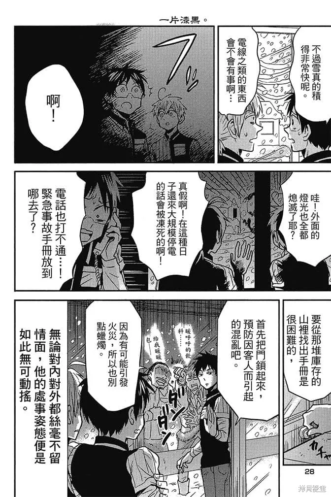 尼采老師~領悟世代降臨便利店,第4卷,第29张