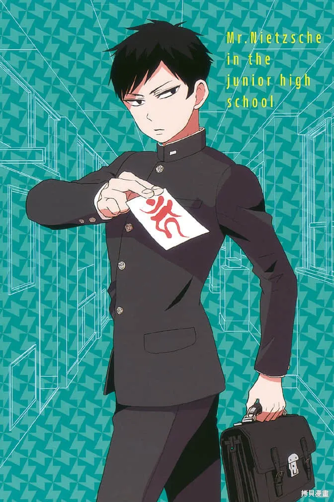 尼采老師~領悟世代降臨便利店,第4卷,第3张