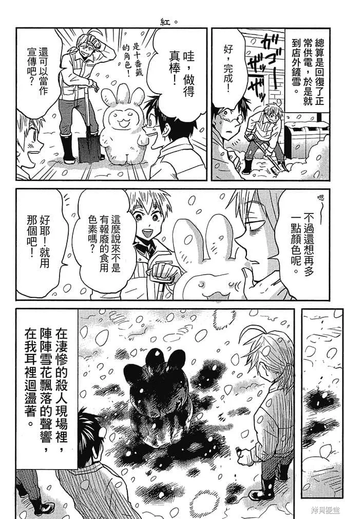 尼采老師~領悟世代降臨便利店,第4卷,第31张