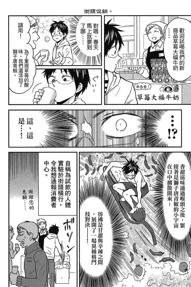 尼采老師~領悟世代降臨便利店,第4卷,第33张