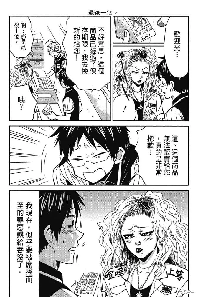 尼采老師~領悟世代降臨便利店,第4卷,第35张