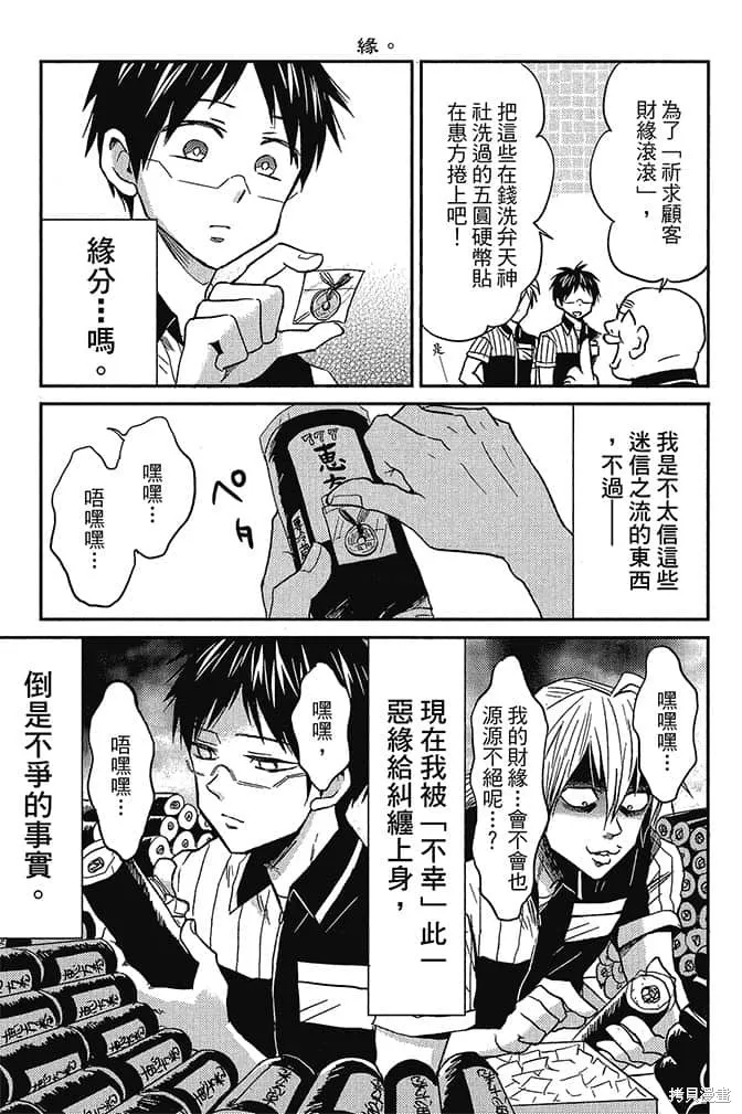 尼采老師~領悟世代降臨便利店,第4卷,第38张