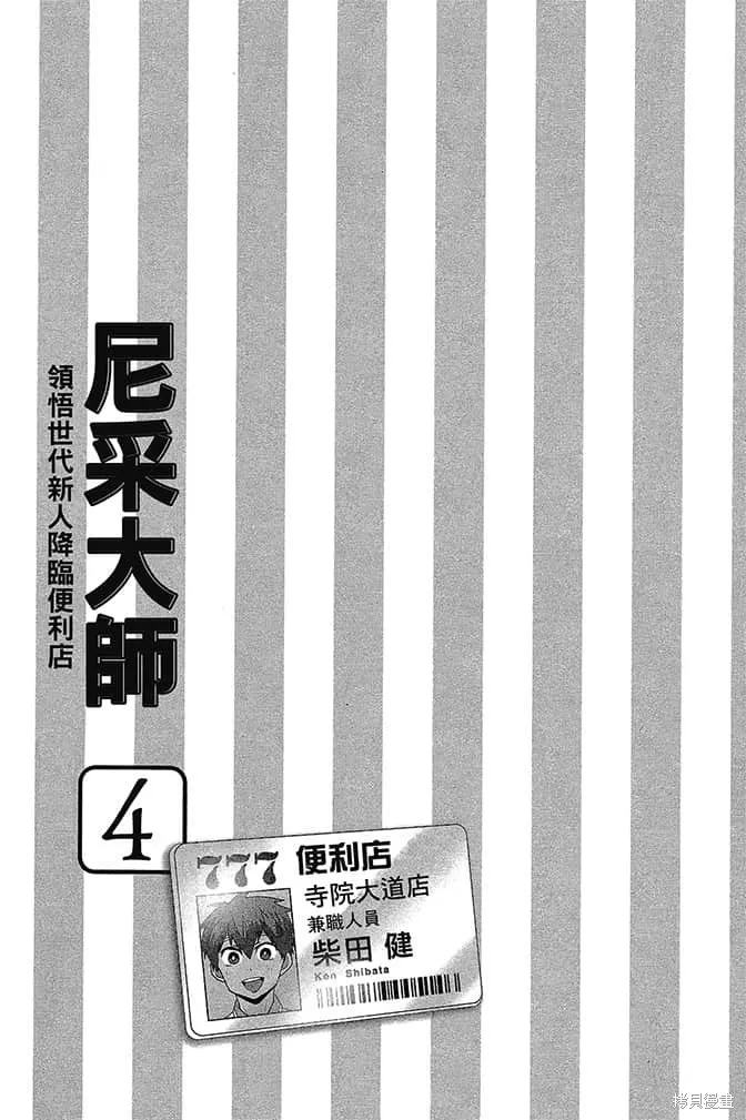 尼采老師~領悟世代降臨便利店,第4卷,第4张