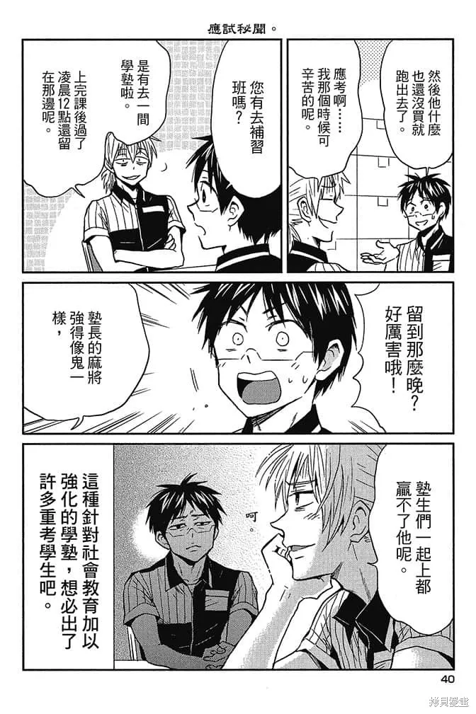 尼采老師~領悟世代降臨便利店,第4卷,第41张