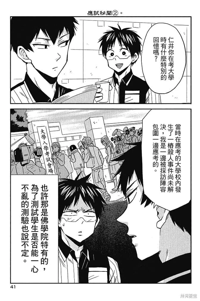 尼采老師~領悟世代降臨便利店,第4卷,第42张
