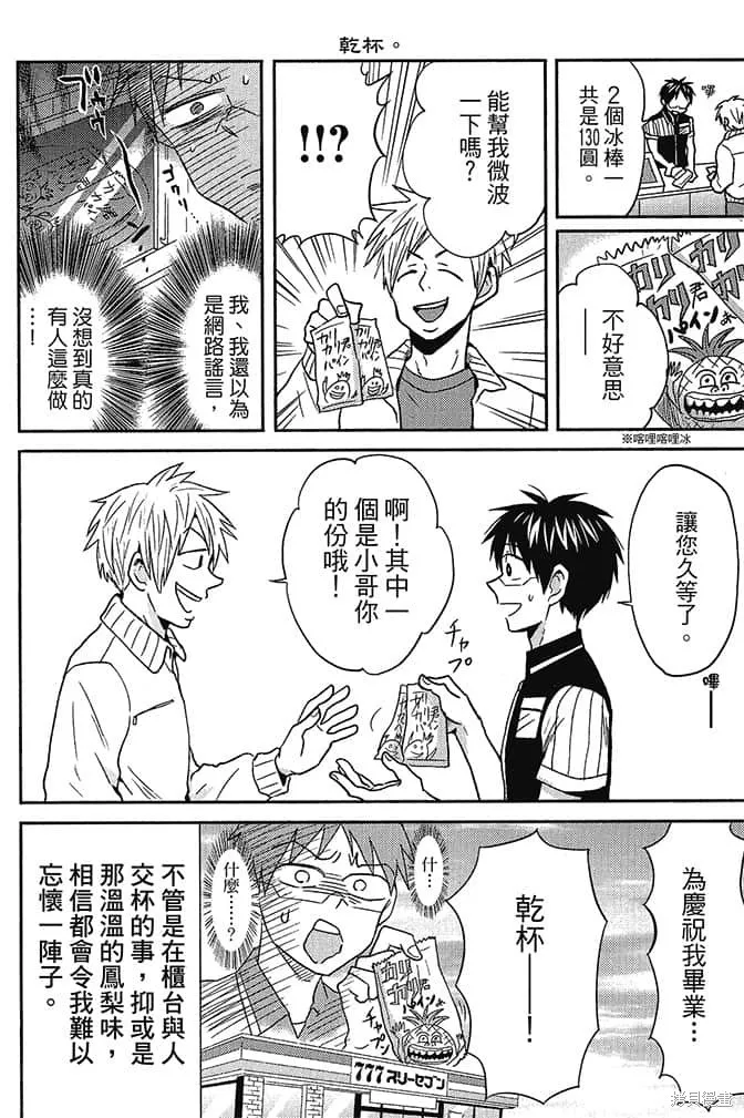 尼采老師~領悟世代降臨便利店,第4卷,第43张
