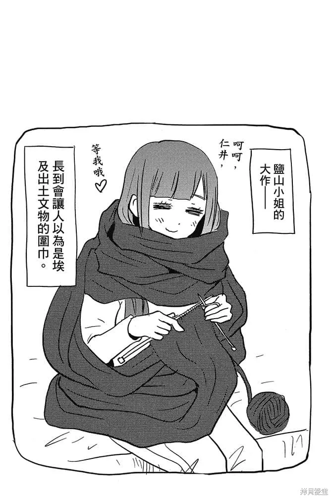 尼采老師~領悟世代降臨便利店,第4卷,第44张