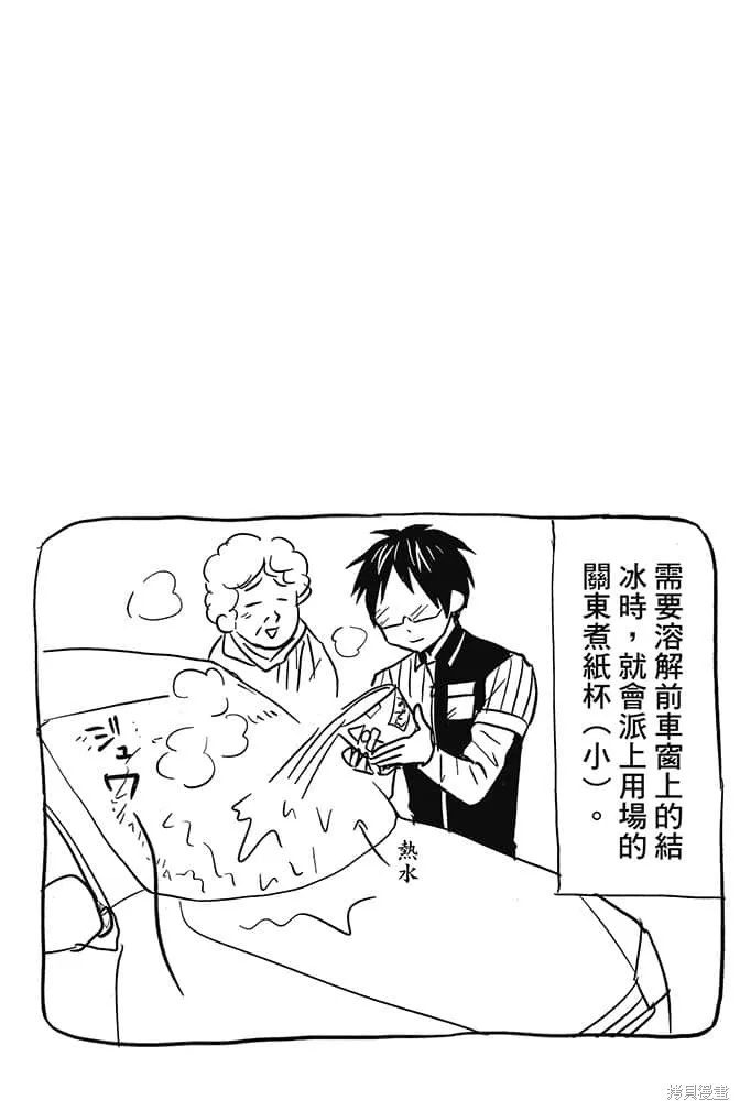 尼采老師~領悟世代降臨便利店,第4卷,第45张