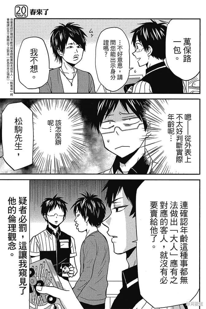 尼采老師~領悟世代降臨便利店,第4卷,第46张