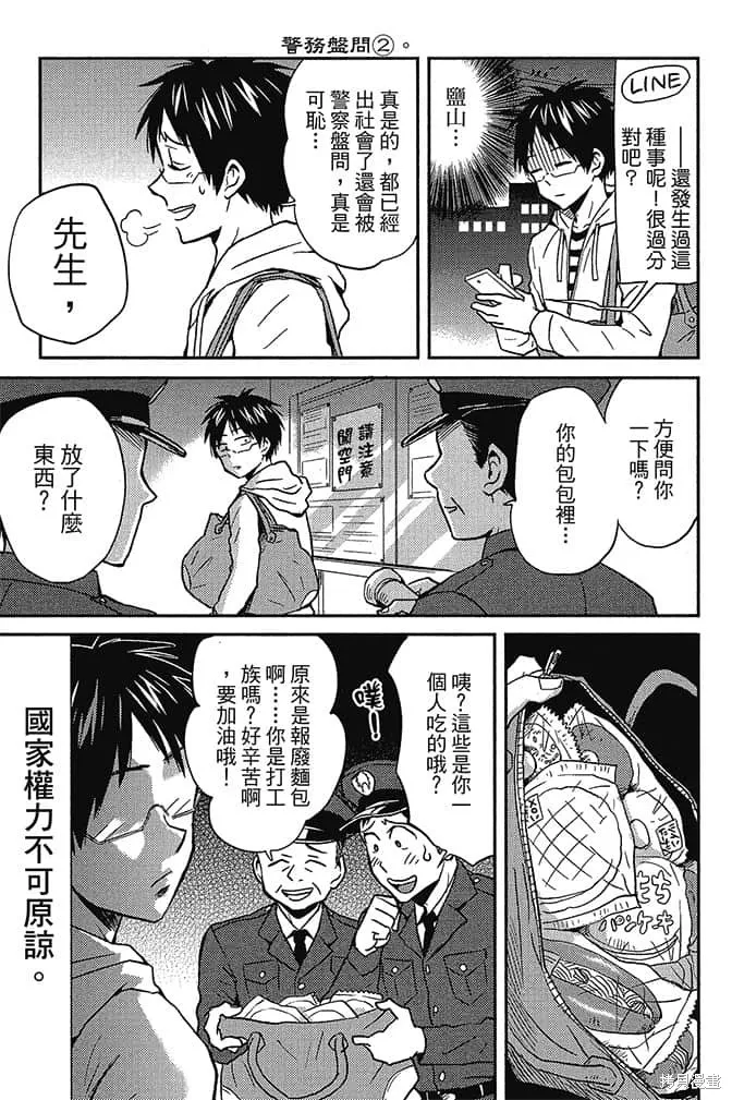 尼采老師~領悟世代降臨便利店,第4卷,第48张