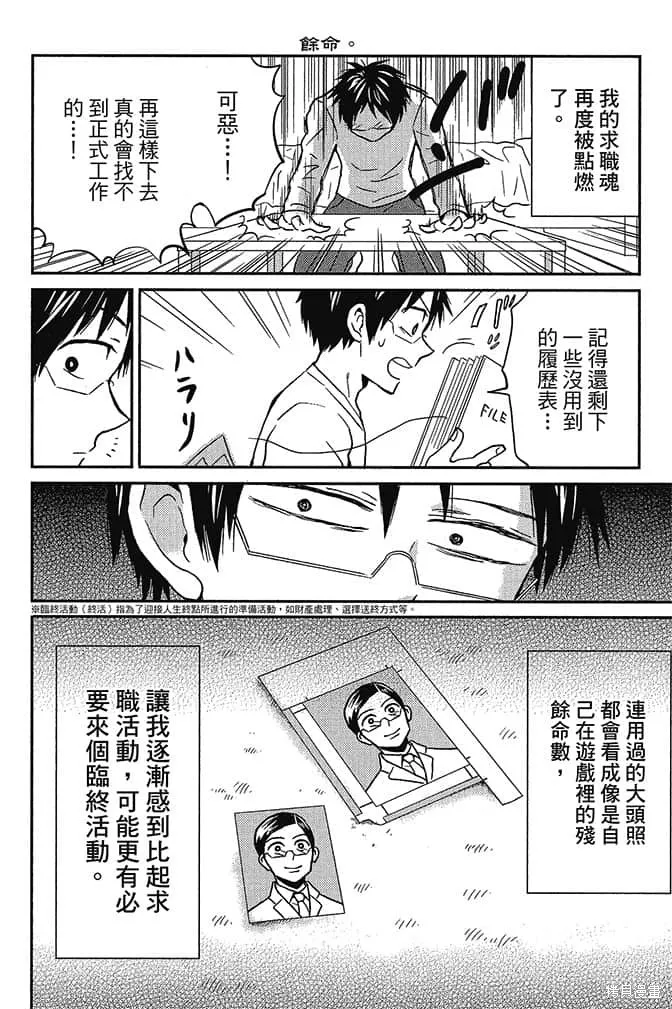 尼采老師~領悟世代降臨便利店,第4卷,第49张