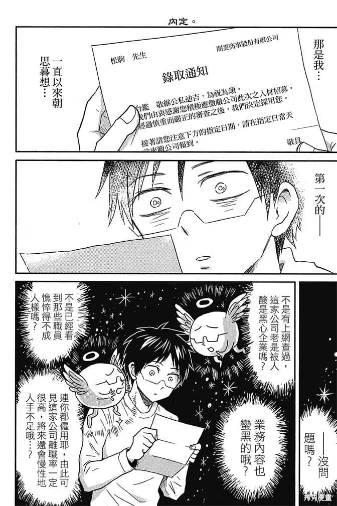 尼采老師~領悟世代降臨便利店,第4卷,第51张