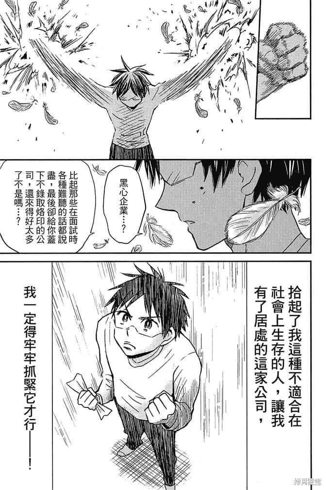 尼采老師~領悟世代降臨便利店,第4卷,第52张