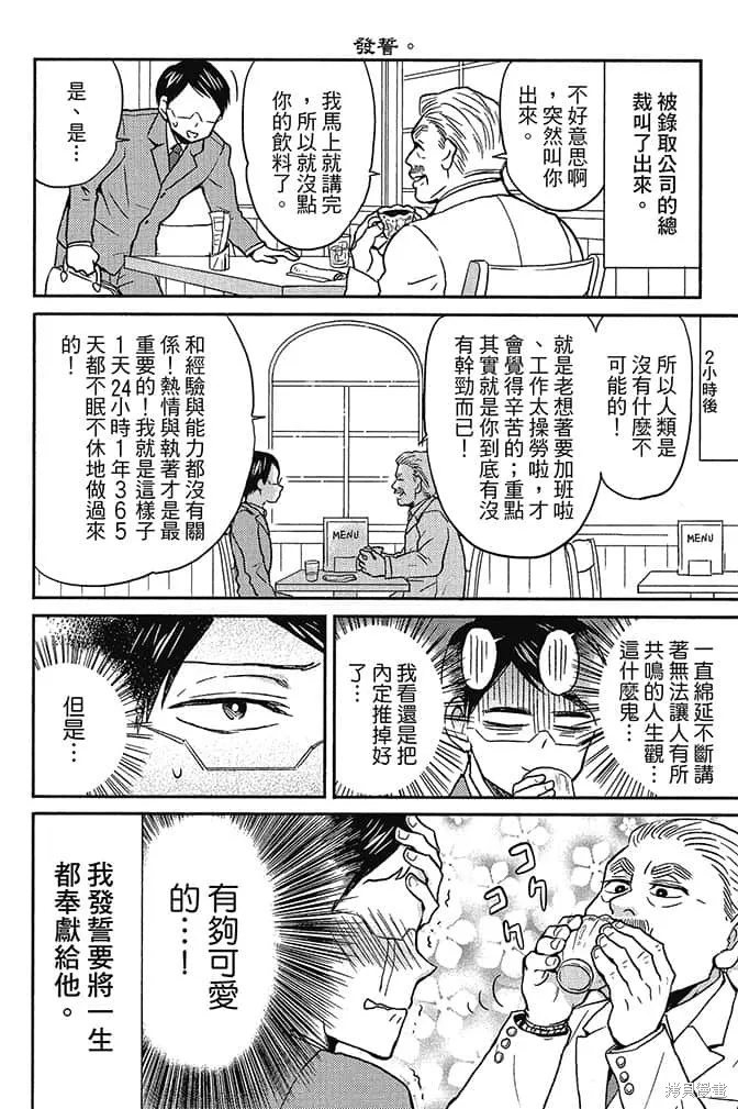 尼采老師~領悟世代降臨便利店,第4卷,第53张