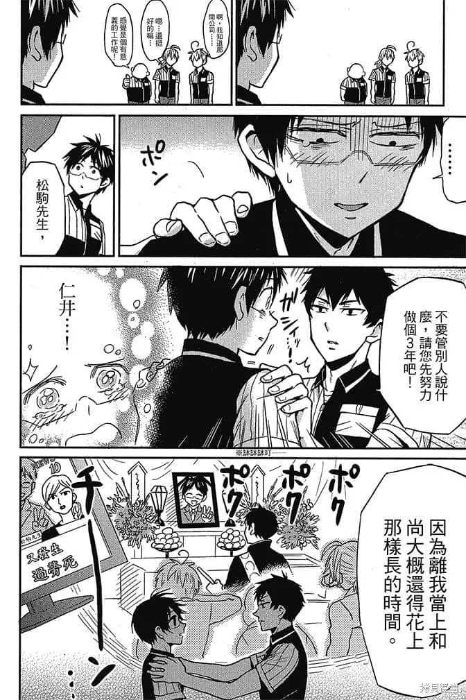 尼采老師~領悟世代降臨便利店,第4卷,第55张