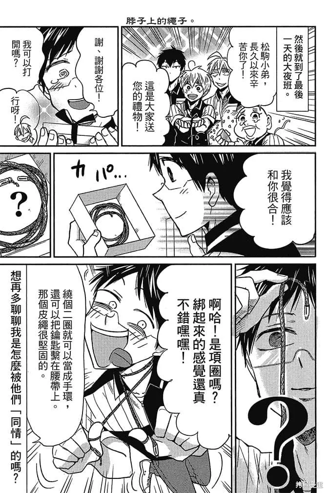 尼采老師~領悟世代降臨便利店,第4卷,第56张