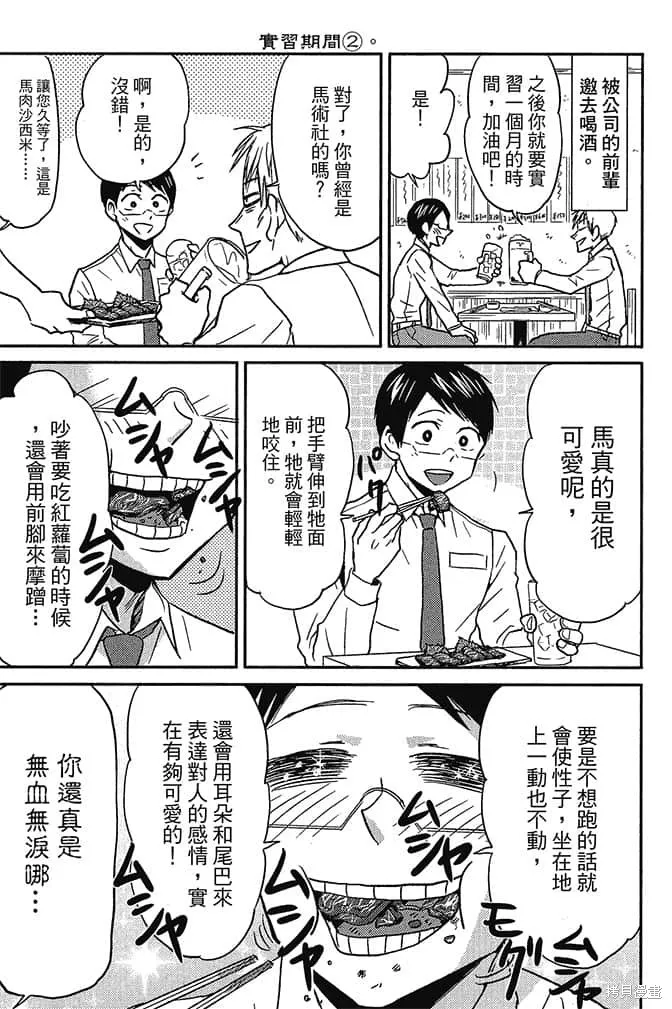 尼采老師~領悟世代降臨便利店,第4卷,第58张
