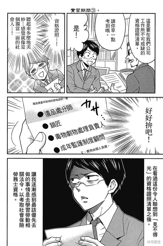 尼采老師~領悟世代降臨便利店,第4卷,第59张
