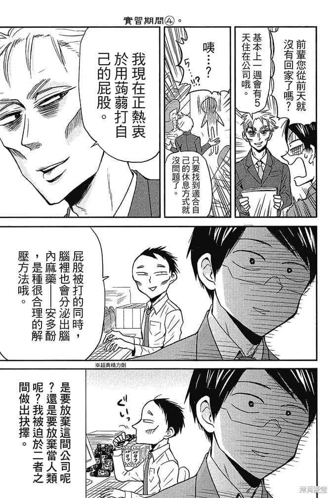 尼采老師~領悟世代降臨便利店,第4卷,第60张
