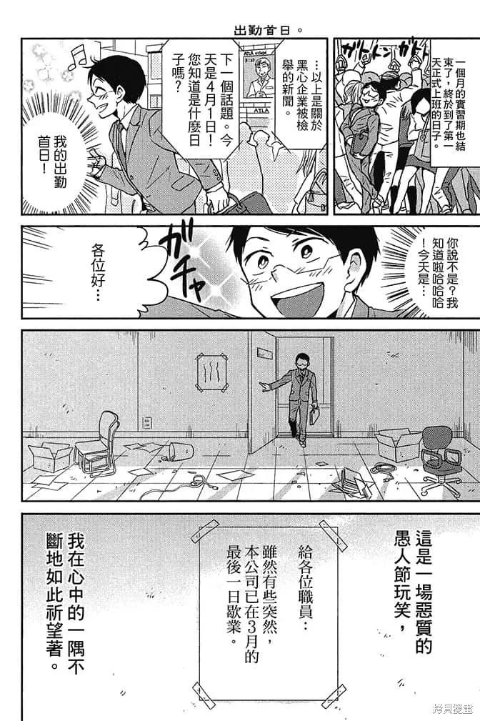 尼采老師~領悟世代降臨便利店,第4卷,第61张