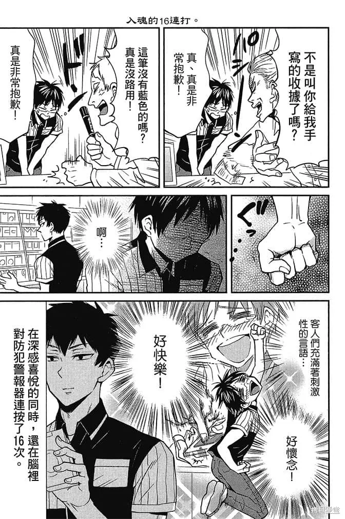 尼采老師~領悟世代降臨便利店,第4卷,第64张