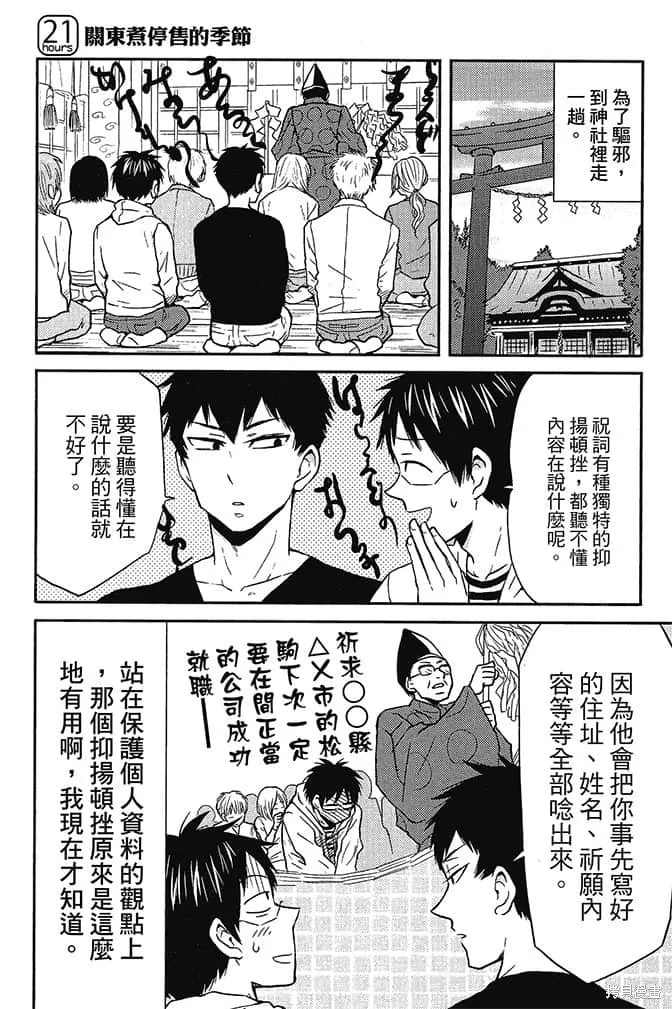 尼采老師~領悟世代降臨便利店,第4卷,第66张