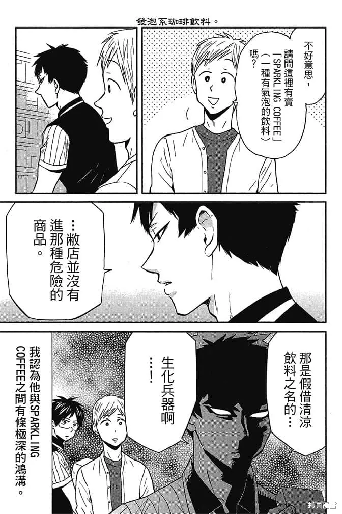 尼采老師~領悟世代降臨便利店,第4卷,第68张